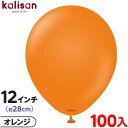 約100枚 カリサン ラウンド 丸型 12インチ (約28cm) 単色 スタンダード オレンジ { イベント パーティー 装飾 誕生日 バースデー 結婚式 ウェ...