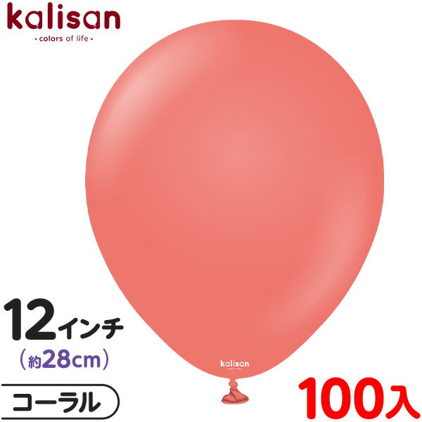 約100枚 カリサン ラウンド 丸型 12インチ (約28cm) 単色 スタンダード コーラル { イベント パーティー 装飾 誕生日 バースデー 結婚式 ウェ...