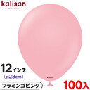約100枚 カリサン ラウンド 丸型 12インチ (約28cm) 単色 スタンダード フラミンゴピンク { イベント パーティー 装飾 誕生日 バースデー 結婚...