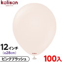 約100枚 カリサン ラウンド 丸型 12インチ (約28cm) 単色 スタンダード ピンクブラッシュ { イベント パーティー 装飾 誕生日 バースデー 結婚...