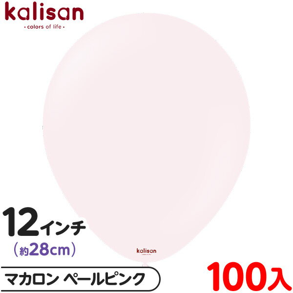 約100枚 カリサン ラウンド 丸型 12インチ (約28cm) 単色 マカロン ペールピンク { イベント パーティー 装飾 誕生日 バースデー 結婚式 ウェ...