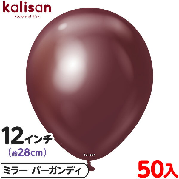 約50枚 カリサン ラウンド 丸型 12インチ (約28cm) 単色 ミラー バーガンディ { イベント パーティー 装飾 誕生日 バースデー 結婚式 ウェディ...