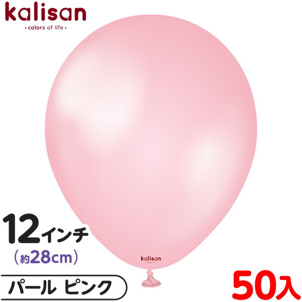 約50枚 カリサン ラウンド 丸型 12インチ (約28cm) 単色 パール ピンク { イベント パーティー 装飾 誕生日 バースデー 結婚式 ウェディング ...
