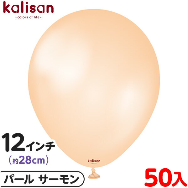 約50枚 カリサン ラウンド 丸型 12インチ (約28cm) 単色 パール サーモン { イベント パーティー 装飾 誕生日 バースデー 結婚式 ウェディング...