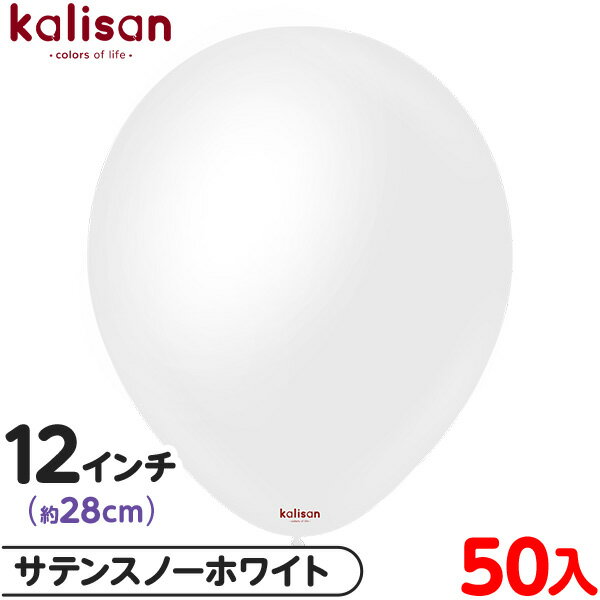 約50枚 カリサン ラウンド 丸型 12インチ (約28cm) 単色 オペイク サテンスノーホワイト { イベント パーティー 装飾 飾り 誕生日 バースデー ...