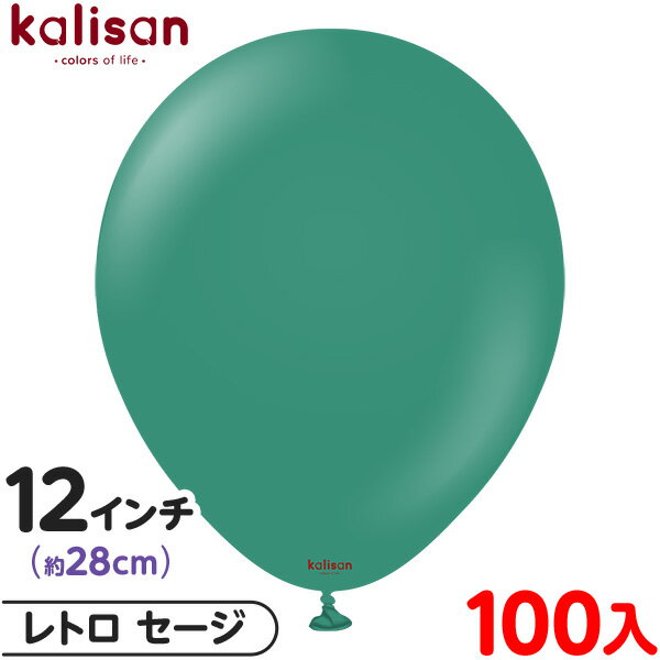 約100枚 カリサン ラウンド 丸型 12インチ (約28cm) 単色 レトロ セージ { イベント パーティー 装飾 誕生日 バースデー 結婚式 ウェディング...