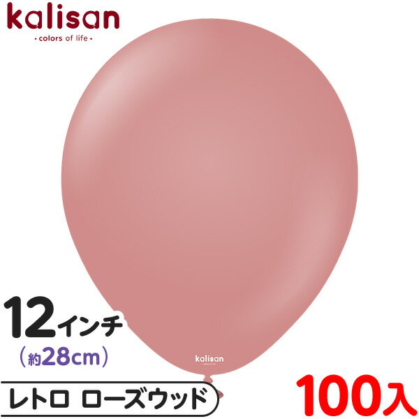 約100枚 カリサン ラウンド 丸型 12インチ (約28cm) 単色 レトロ ローズウッド { イベント パーティー 装飾 誕生日 バースデー 結婚式 ウェデ...