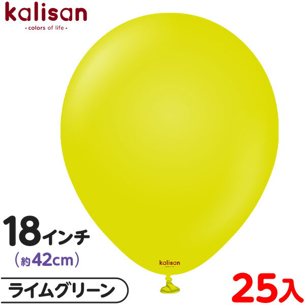 約25枚 カリサン ラウンド 丸型 18インチ (約42cm) 単色 スタンダード ライムグリーン { イベント パーティー 装飾 誕生日 バースデー 結婚式 ...