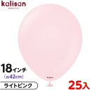 約25枚 カリサン ラウンド 丸型 18インチ (約42cm) 単色 スタンダード ライトピンク { イベント パーティー 装飾 誕生日 バースデー 結婚式 記...