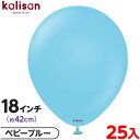 約25枚 カリサン ラウンド 丸型 18インチ (約42cm) 単色 スタンダード ベビーブルー { イベント パーティー 装飾 誕生日 バースデー 結婚式 記...