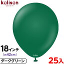 約25枚 カリサン ラウンド 丸型 18インチ (約42cm) 単色 スタンダード ダークグリーン { イベント パーティー 装飾 誕生日 バースデー 結婚式 ...