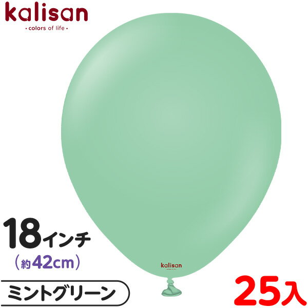 約25枚 カリサン ラウンド 丸型 18インチ (約42cm) 単色 スタンダード ミントグリーン { イベント パーティー 装飾 誕生日 バースデー 結婚式 ...