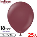 約25枚 カリサン ラウンド 丸型 18インチ (約42cm) 単色 スタンダード バーガンディ { イベント パーティー 装飾 誕生日 バースデー 結婚式 記...