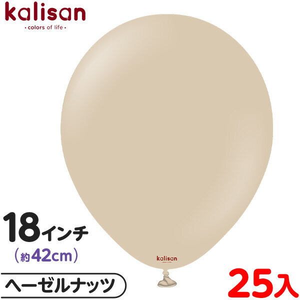 約25枚 カリサン ラウンド 丸型 18インチ (約42cm) 単色 スタンダード ヘーゼルナッツ { イベント パーティー 装飾 誕生日 バースデー 結婚式 ...