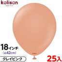 約25枚 カリサン ラウンド 丸型 18インチ (約42cm) 単色 スタンダード クレイピンク { イベント パーティー 装飾 誕生日 バースデー 結婚式 記...