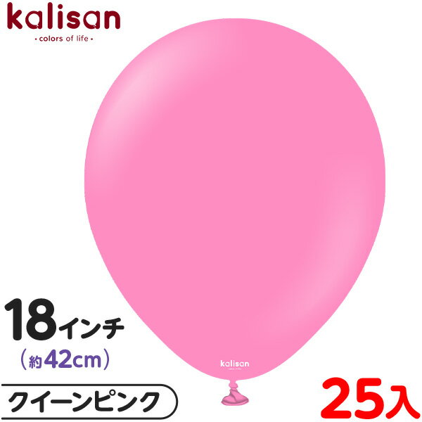 約25枚 カリサン ラウンド 丸型 18インチ (約42cm) 単色 スタンダード クイーンピンク { イベント パーティー 装飾 誕生日 バースデー 結婚式 ...