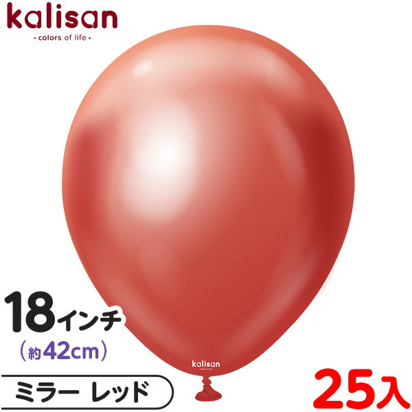 約25枚 カリサン ラウンド 丸型 18インチ (約42cm) 単色 ミラー レッド { イベント パーティー 装飾 誕生日 バースデー 結婚式 ウェディング ...