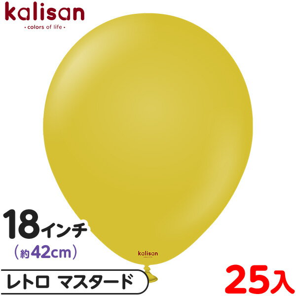 約25枚 カリサン ラウンド 丸型 18インチ (約42cm) 単色 レトロ マスタード { イベント パーティー 装飾 誕生日 バースデー 結婚式 ウェディン...