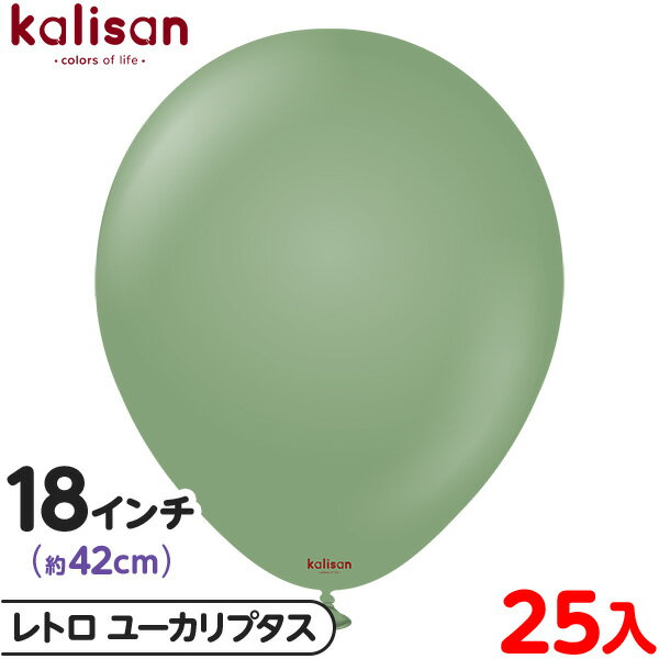 約25枚 カリサン ラウンド 丸型 18インチ (約42cm) 単色 レトロ ユーカリプタス { イベント パーティー 装飾 誕生日 バースデー 結婚式 ウェデ...