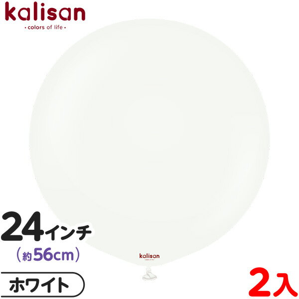 2枚 カリサン ラウンド 丸型 24インチ (約56cm) 単色 スタンダード ホワイト { イベント パーティー 装飾 誕生日 バースデー 結婚式 ウェディン...