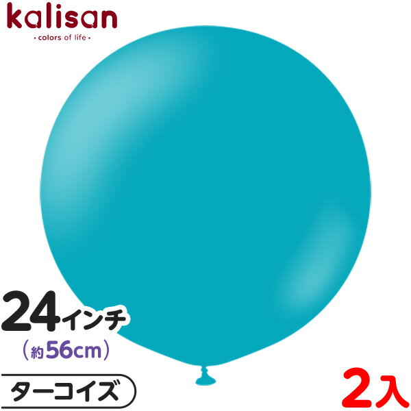 2枚 カリサン ラウンド 丸型 24インチ (約56cm) 単色 スタンダード ターコイズ { イベント パーティー 装飾 誕生日 バースデー 結婚式 ウェディ...