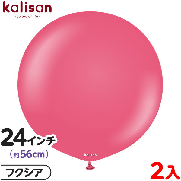 2枚 カリサン ラウンド 丸型 24インチ (約56cm) 単色 スタンダード フクシア { イベント パーティー 装飾 誕生日 バースデー 結婚式 ウェディン...