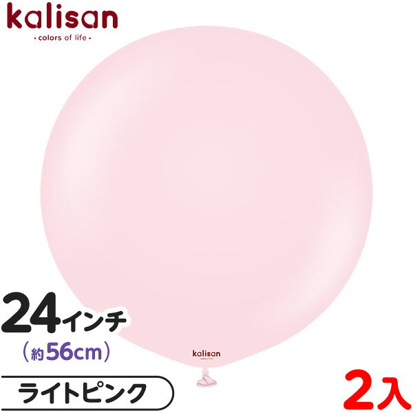 2枚 カリサン ラウンド 丸型 24インチ (約56cm) 単色 スタンダード ライトピンク { イベント パーティー 装飾 誕生日 バースデー 結婚式 ウェデ...
