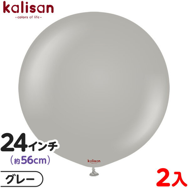 2枚 カリサン ラウンド 丸型 24インチ (約56cm) 単色 スタンダード グレー { イベント パーティー 装飾 誕生日 バースデー 結婚式 ウェディング...