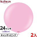 2枚 カリサン ラウンド 丸型 24インチ (約56cm) 単色 スタンダード キャンディピンク { イベント パーティー 装飾 誕生日 バースデー 結婚式 ウ...