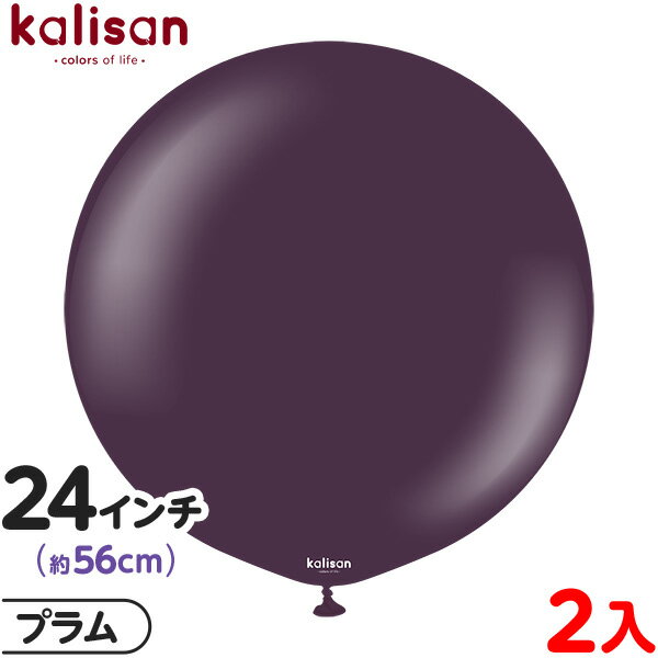 2枚 カリサン ラウンド 丸型 24インチ (約56cm) 単色 スタンダード プラム { イベント パーティー 装飾 誕生日 バースデー 結婚式 ウェディング...