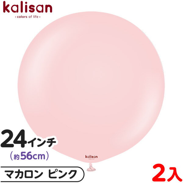 2枚 カリサン ラウンド 丸型 24インチ (約56cm) 単色 マカロン ピンク { イベント パーティー 装飾 誕生日 バースデー 結婚式 ウェディング 記...