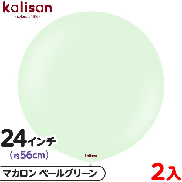 2枚 カリサン ラウンド 丸型 24インチ (約56cm) 単色 マカロン ペールグリーン { イベント パーティー 装飾 誕生日 バースデー 結婚式 ウェディ...