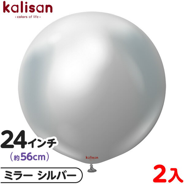 2枚 カリサン ラウンド 丸型 24インチ (約56cm) 単色 ミラー シルバー { イベント パーティー 装飾 誕生日 バースデー 結婚式 ウェディング 記...