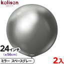 2枚 カリサン ラウンド 丸型 24インチ (約56cm) 単色 ミラー スペースグレー { イベント パーティー 装飾 誕生日 バースデー 結婚式 ウェディン...