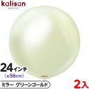 2枚 カリサン ラウンド 丸型 24インチ (約56cm) 単色 ミラー グリーンゴールド { イベント パーティー 装飾 誕生日 バースデー 結婚式 ウェディ...