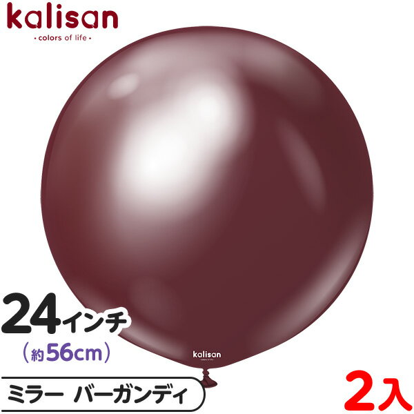 2枚 カリサン ラウンド 丸型 24インチ (約56cm) 単色 ミラー バーガンディ { イベント パーティー 装飾 誕生日 バースデー 結婚式 ウェディング...