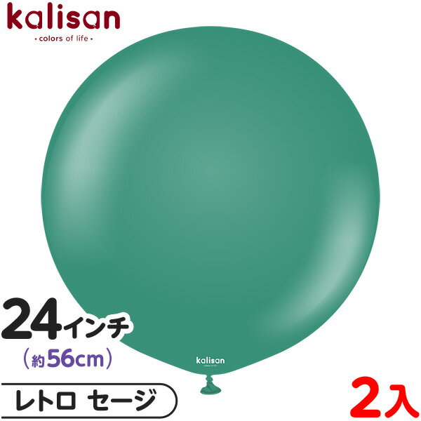 2枚 カリサン ラウンド 丸型 24インチ (約56cm) 単色 レトロ セージ { イベント パーティー 装飾 誕生日 バースデー 結婚式 ウェディング 記念...