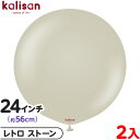 2枚 カリサン ラウンド 丸型 24インチ (約56cm) 単色 レトロ ストーン { イベント パーティー 装飾 誕生日 バースデー 結婚式 ウェディング 記...