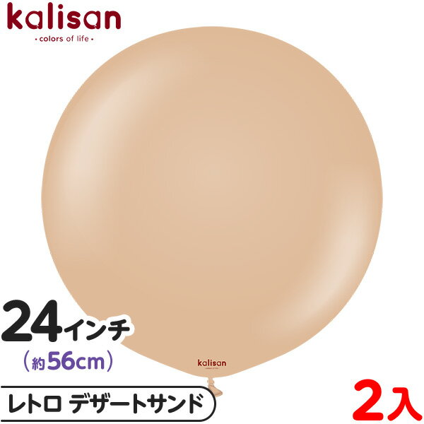 2枚 カリサン ラウンド 丸型 24インチ (約56cm) 単色 レトロ デザートサンド { イベント パーティー 装飾 誕生日 バースデー 結婚式 ウェディン...