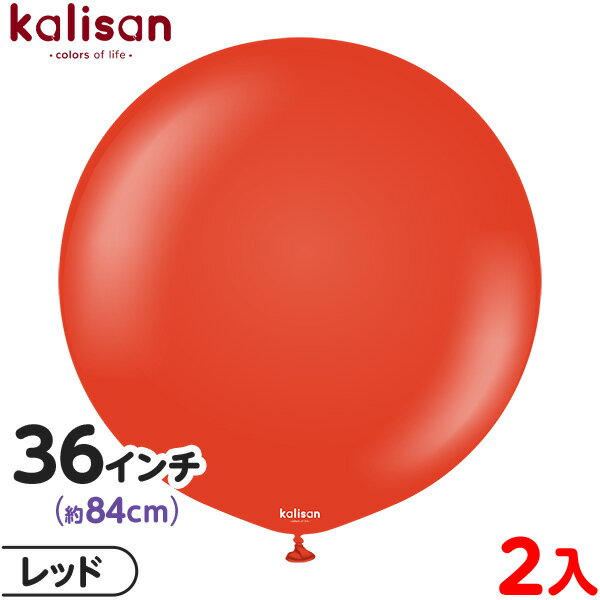 2枚 カリサン ラウンド 丸型 36インチ(約84cm) 単色 スタンダード レッド { イベント パーティー 装飾 誕生日 バースデー 結婚式 ウェディング ...