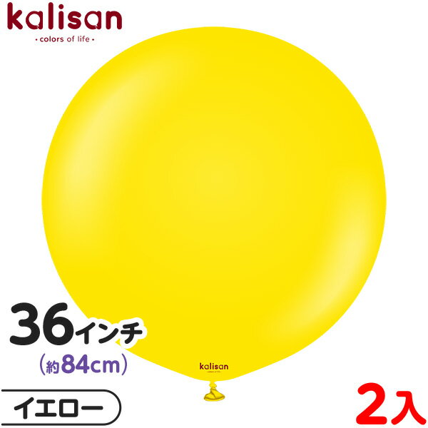 2枚 カリサン ラウンド 丸型 36インチ(約84cm) 単色 スタンダード イエロー { イベント パーティー 装飾 誕生日 バースデー 結婚式 ウェディング...