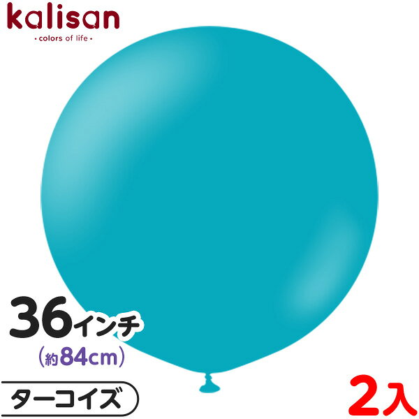 2枚 カリサン ラウンド 丸型 36インチ(約84cm) 単色 スタンダード ターコイズ { イベント パーティー 装飾 誕生日 バースデー 結婚式 ウェディン...