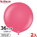 2枚 カリサン ラウンド 丸型 36インチ(約84cm) 単色 スタンダード フクシア { イベント パーティー 装飾 誕生日 バースデー 結婚式 ウェディング...
