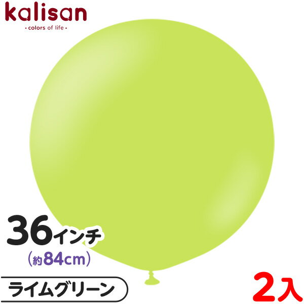 2枚 カリサン ラウンド 丸型 36インチ(約84cm) 単色 スタンダード ライムグリーン { イベント パーティー 装飾 誕生日 バースデー 結婚式 ウェデ...