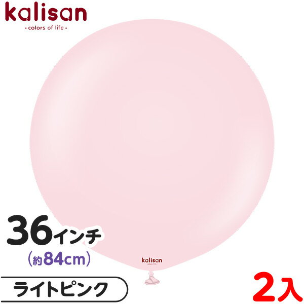 2枚 カリサン ラウンド 丸型 36インチ(約84cm) 単色 スタンダード ライトピンク { イベント パーティー 装飾 誕生日 バースデー 結婚式 ウェディ...