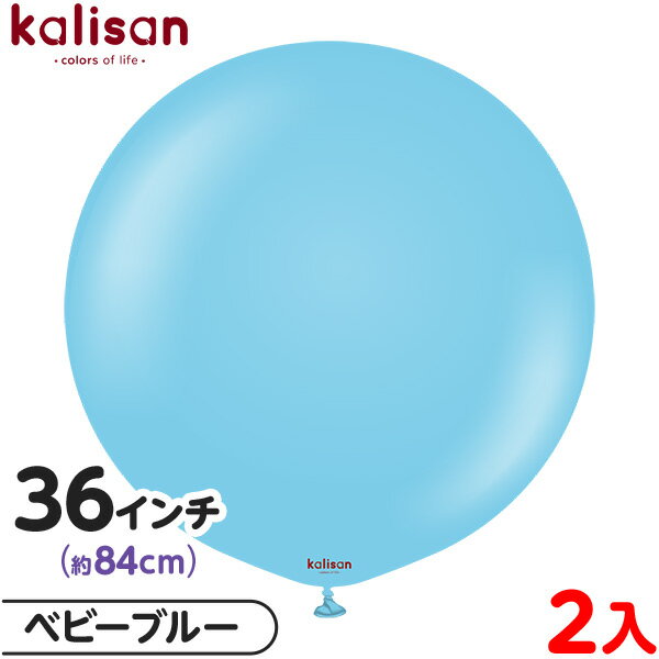 2枚 カリサン ラウンド 丸型 36インチ(約84cm) 単色 スタンダード ベビーブルー { イベント パーティー 装飾 誕生日 バースデー 結婚式 ウェディ...