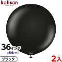 2枚 カリサン ラウンド 丸型 36インチ(約84cm) 単色 スタンダード ブラック { イベント パーティー 装飾 誕生日 バースデー 結婚式 ウェディング...
