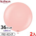 2枚 カリサン ラウンド 丸型 36インチ(約84cm) 単色 スタンダード ベビーピンク { イベント パーティー 装飾 誕生日 バースデー 結婚式 ウェディ...