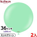 2枚 カリサン ラウンド 丸型 36インチ(約84cm) 単色 スタンダード ミントグリーン { イベント パーティー 装飾 誕生日 バースデー 結婚式 ウェデ...