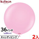 2枚 カリサン ラウンド 丸型 36インチ(約84cm) 単色 スタンダード キャンディピンク { イベント パーティー 装飾 誕生日 バースデー 結婚式 記念...
